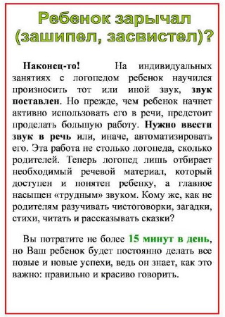 Консультация для родителей «Когда звук поставлен»